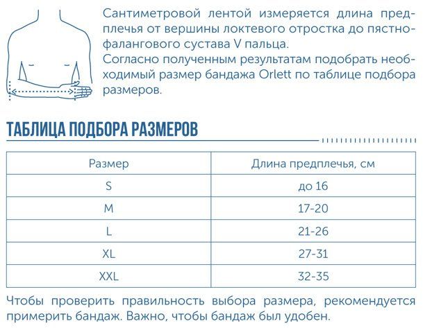 Ортез на локтевой сустав AS-302(P) Orlett, мягкая фиксация купить в OrtoMir24