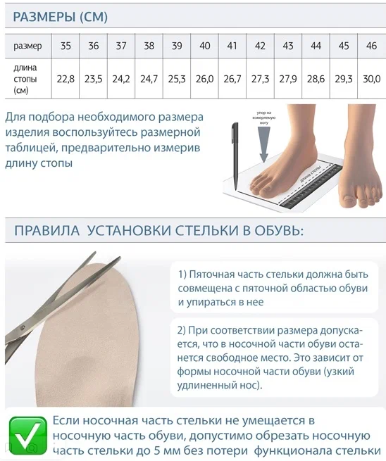 Стельки ортопедические Lum210 Luomma, полужесткие купить в OrtoMir24