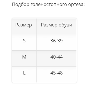 Ортез на голеностоп 50S8N Otto Bock, сильная фиксация купить в OrtoMir24